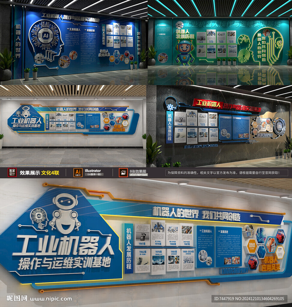 機器人形象墻科技文化墻