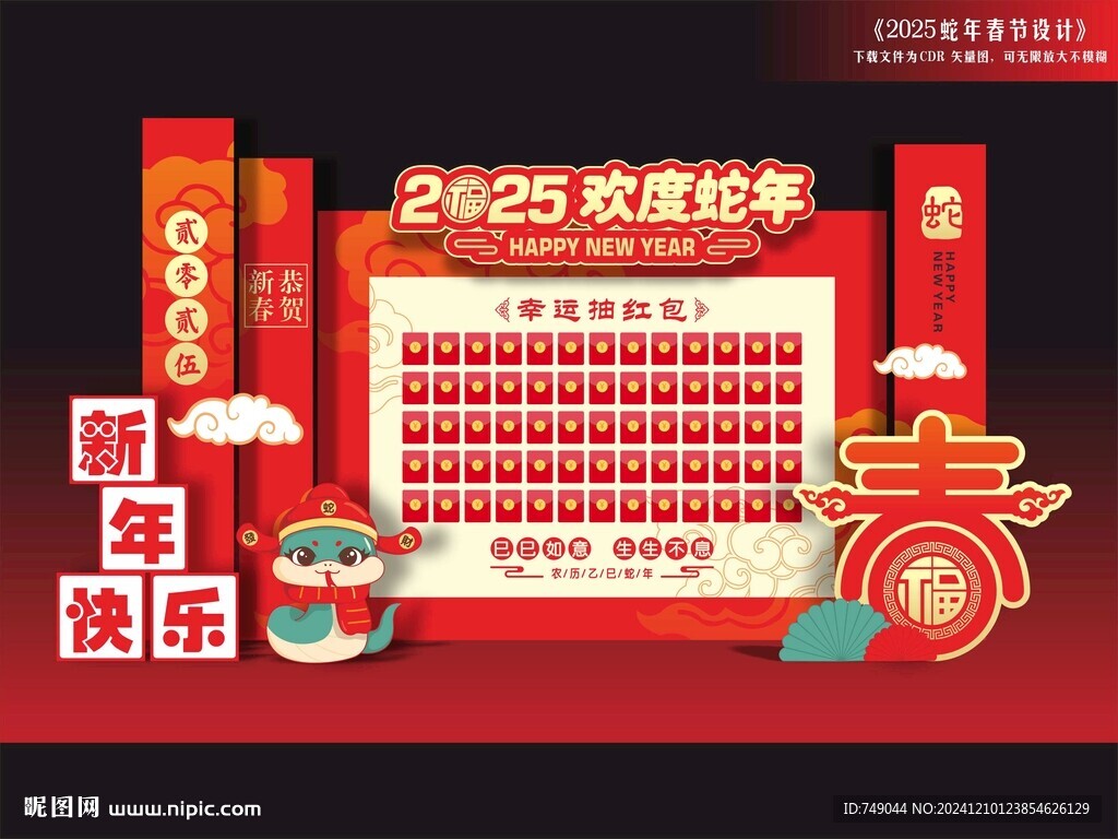 蛇年紅包墻