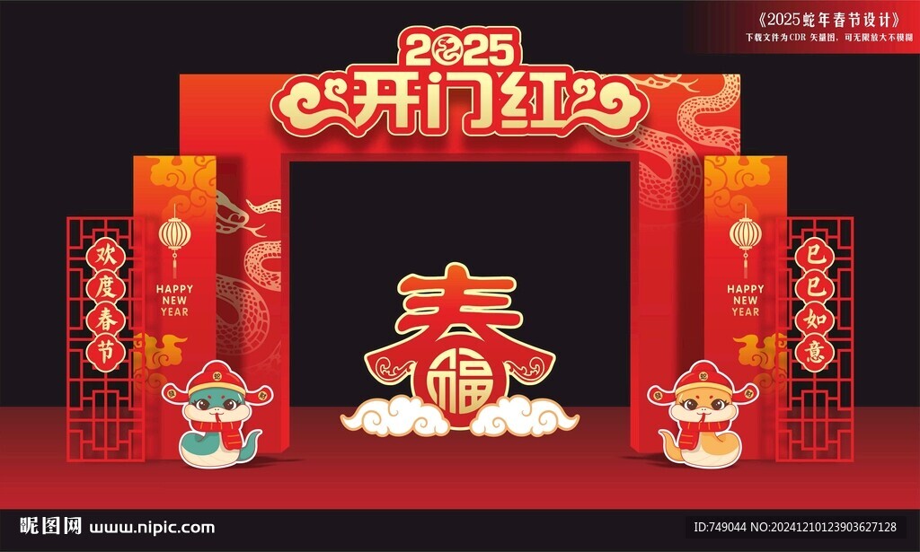 開(kāi)門(mén)紅拱門(mén)