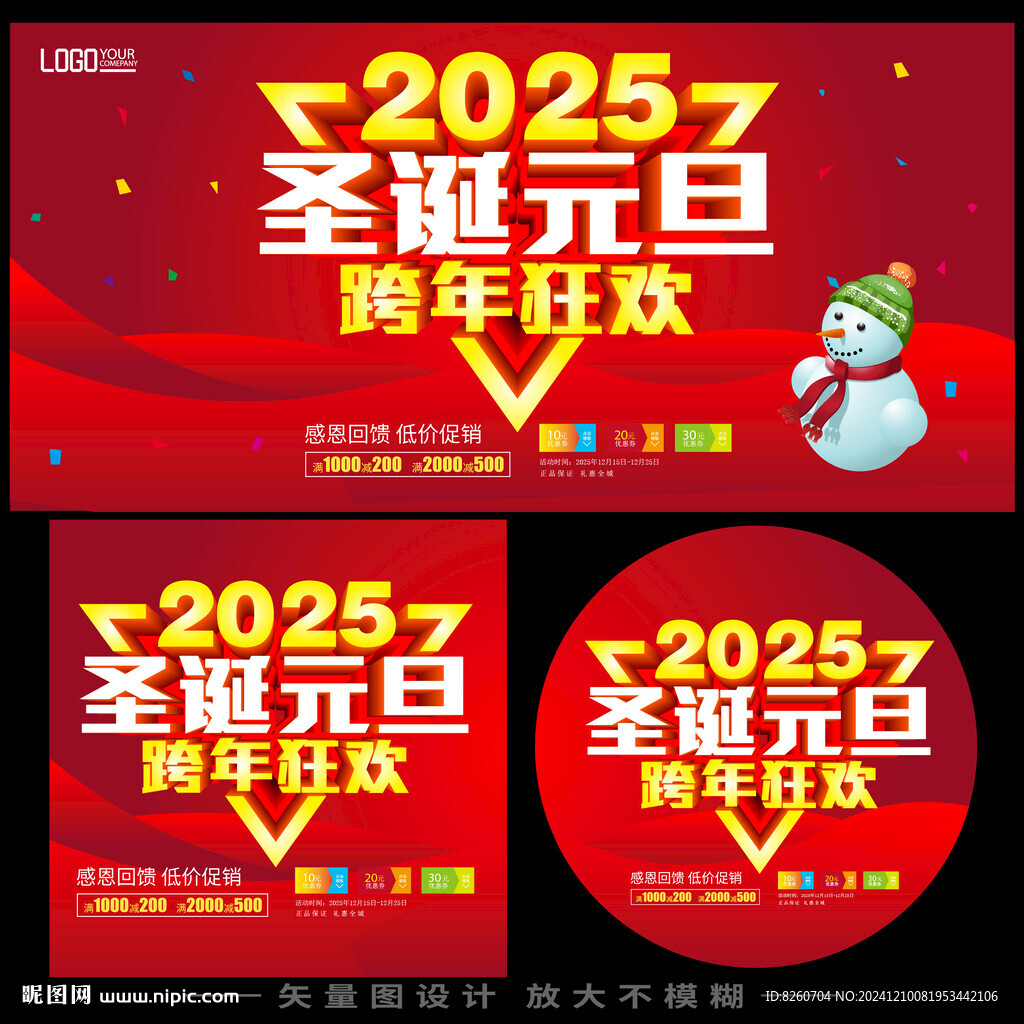 圣誕元旦跨年狂歡
