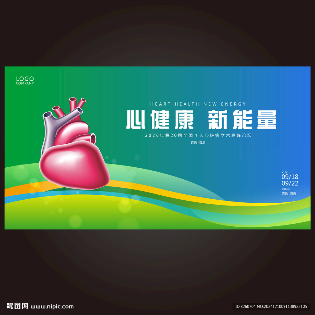 心健康新能量
