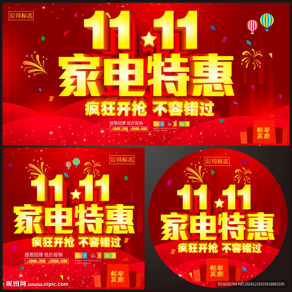 雙11海報(bào)家電促銷海報(bào)