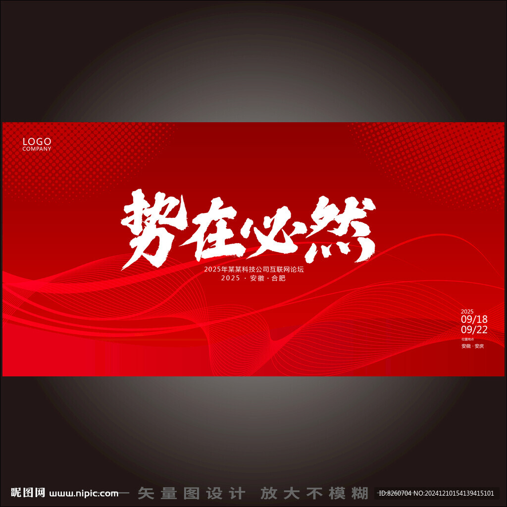 紅色活動主視覺