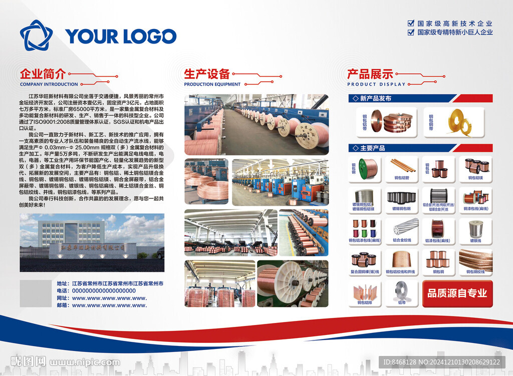 企業(yè)簡介