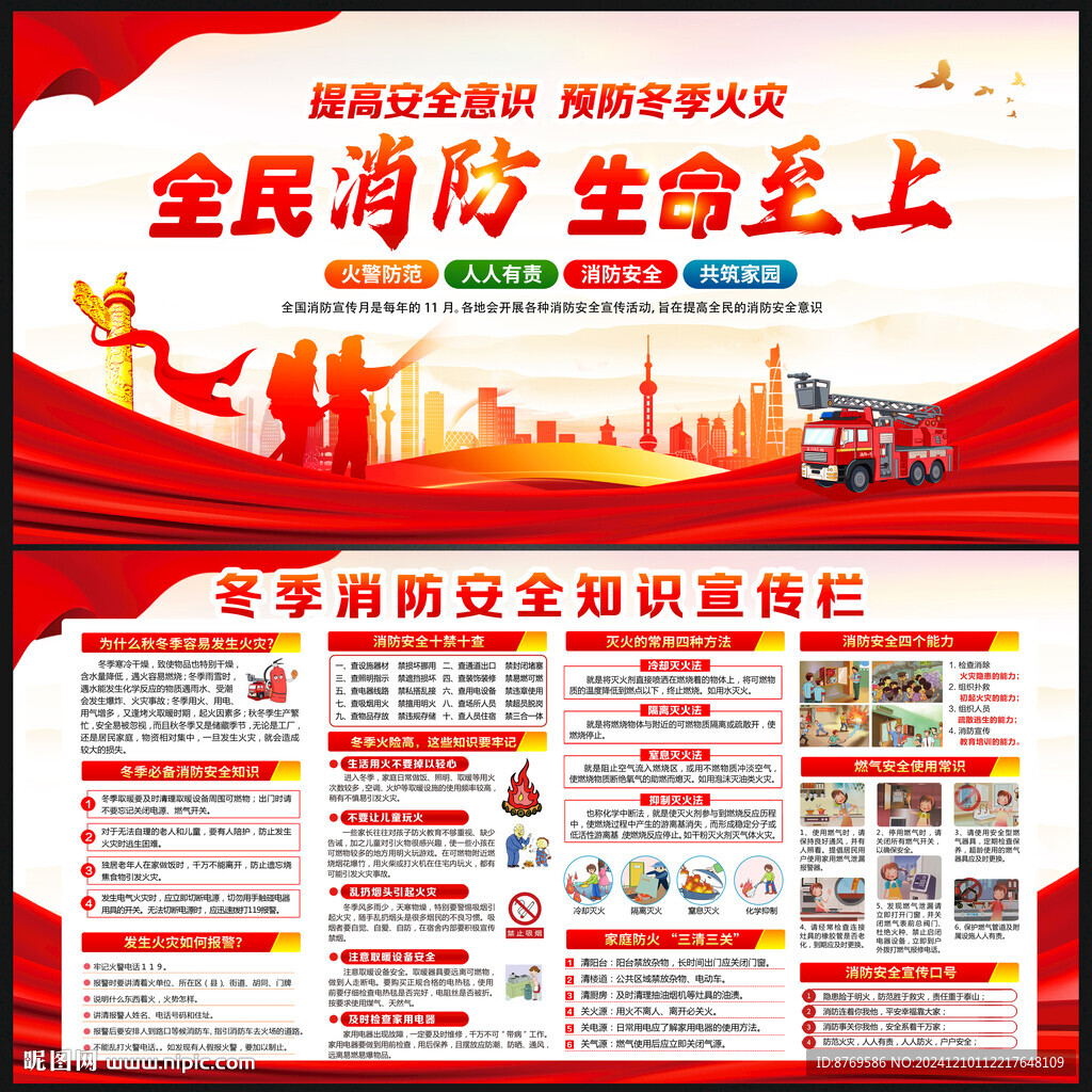 冬季消防