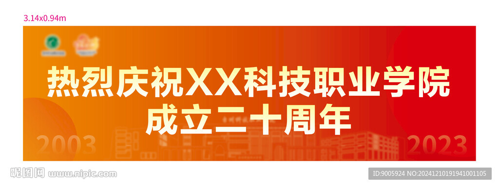 成立二十周年展板
