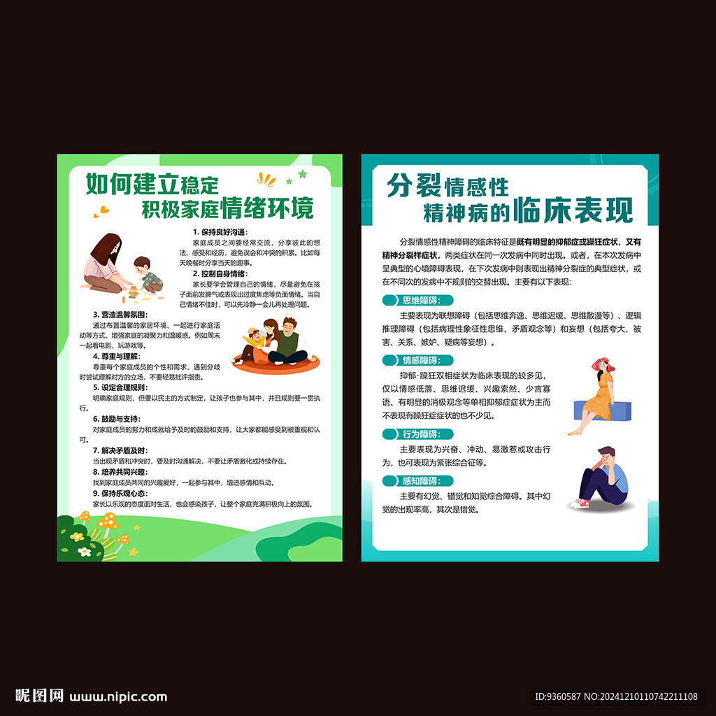 健康知識海報