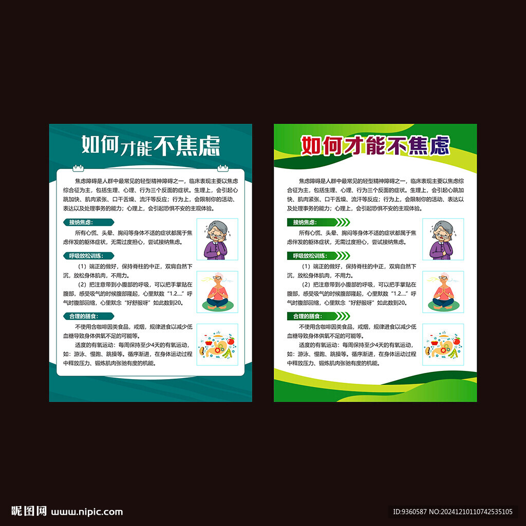如何才能不焦慮