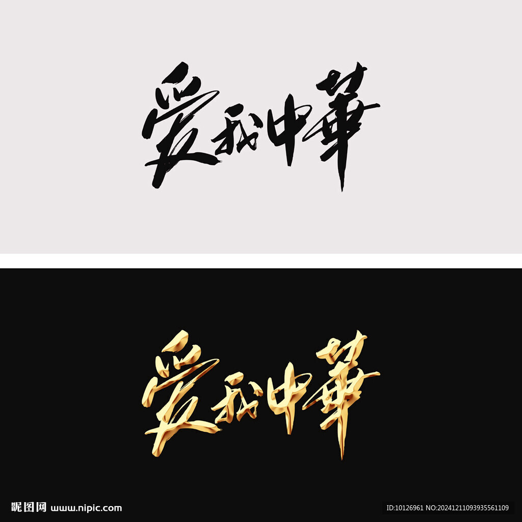 愛我中華