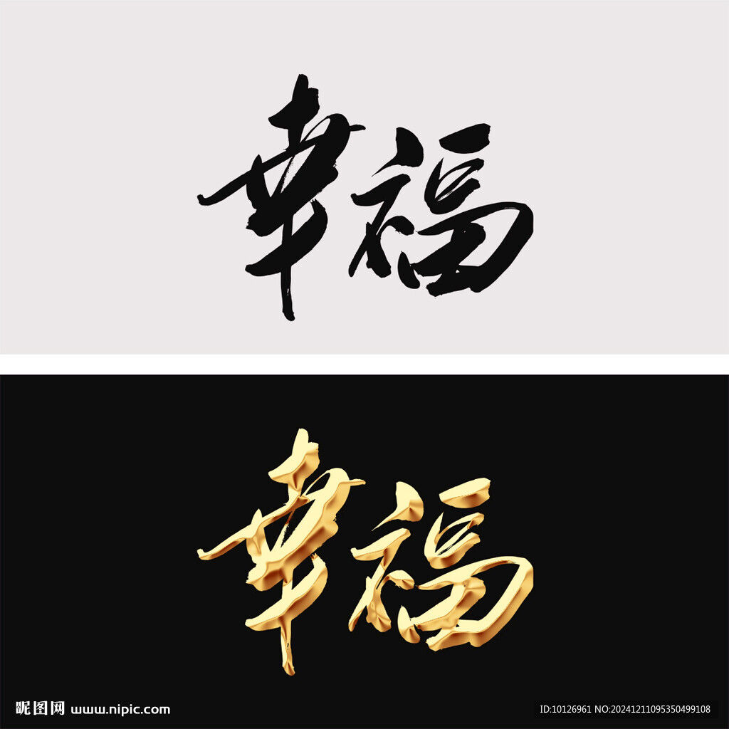 幸福