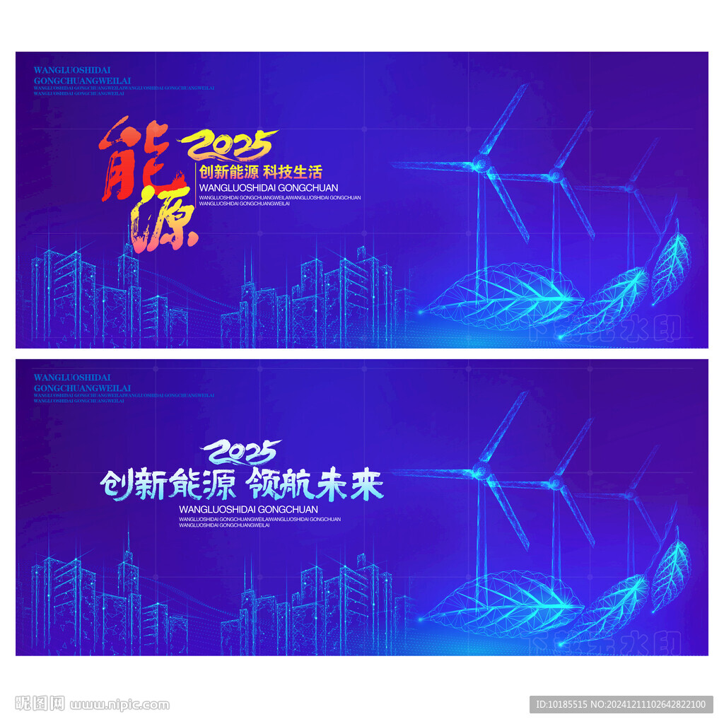 創新能源