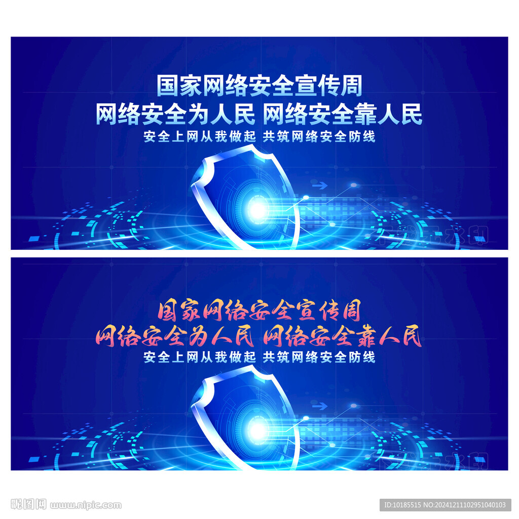 網絡安全宣傳海報