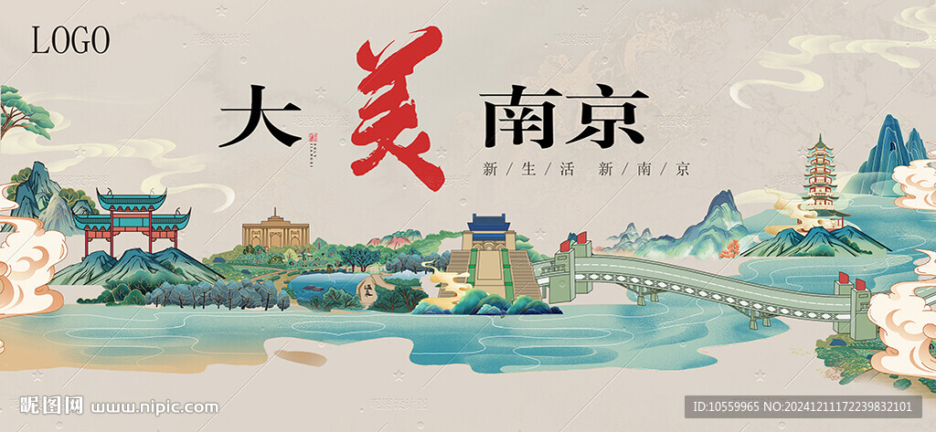 大美南京博愛之都