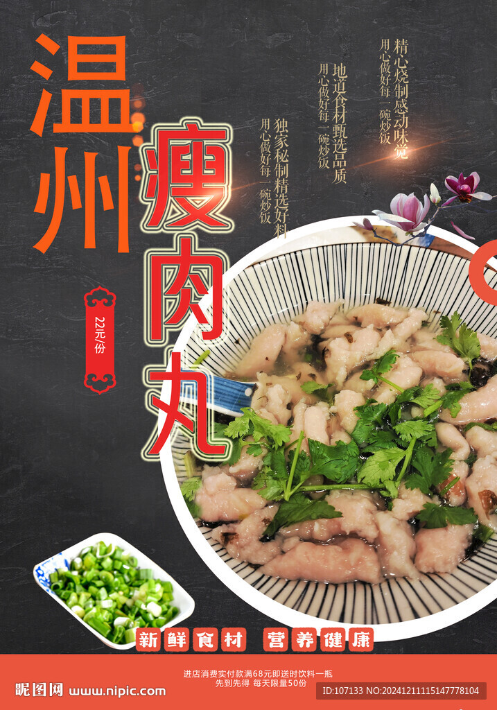 瘦肉丸