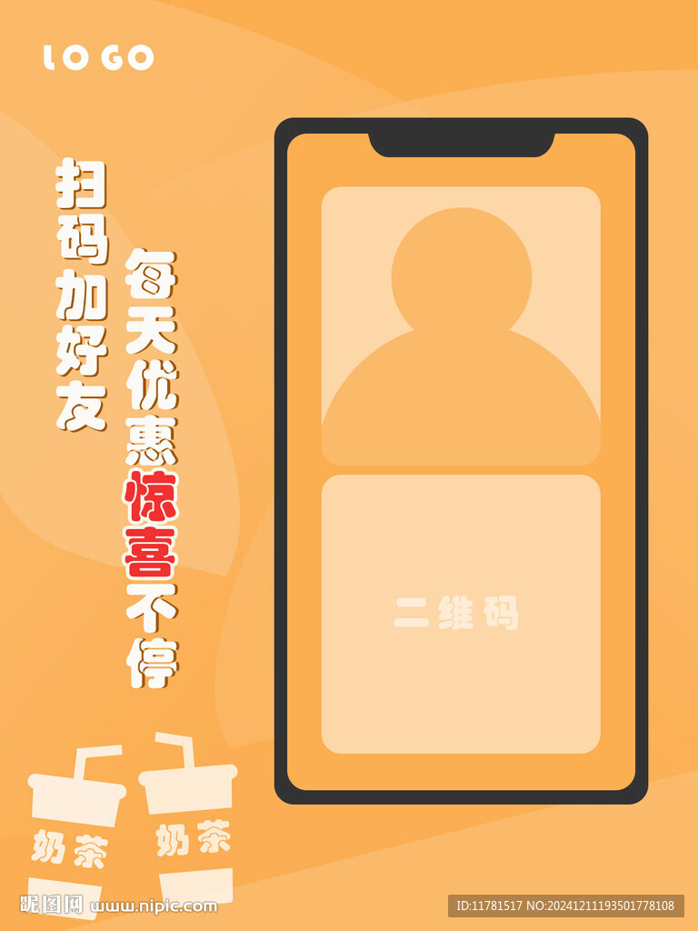 果汁奶茶二維碼海報