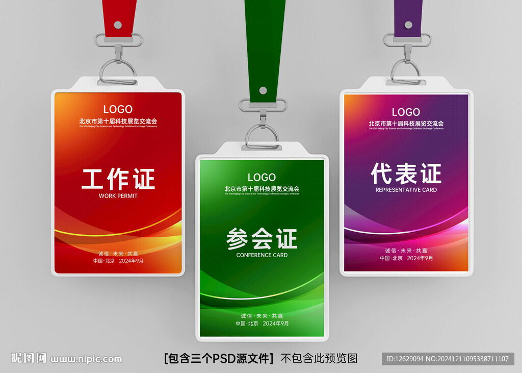 工作證模版 工牌