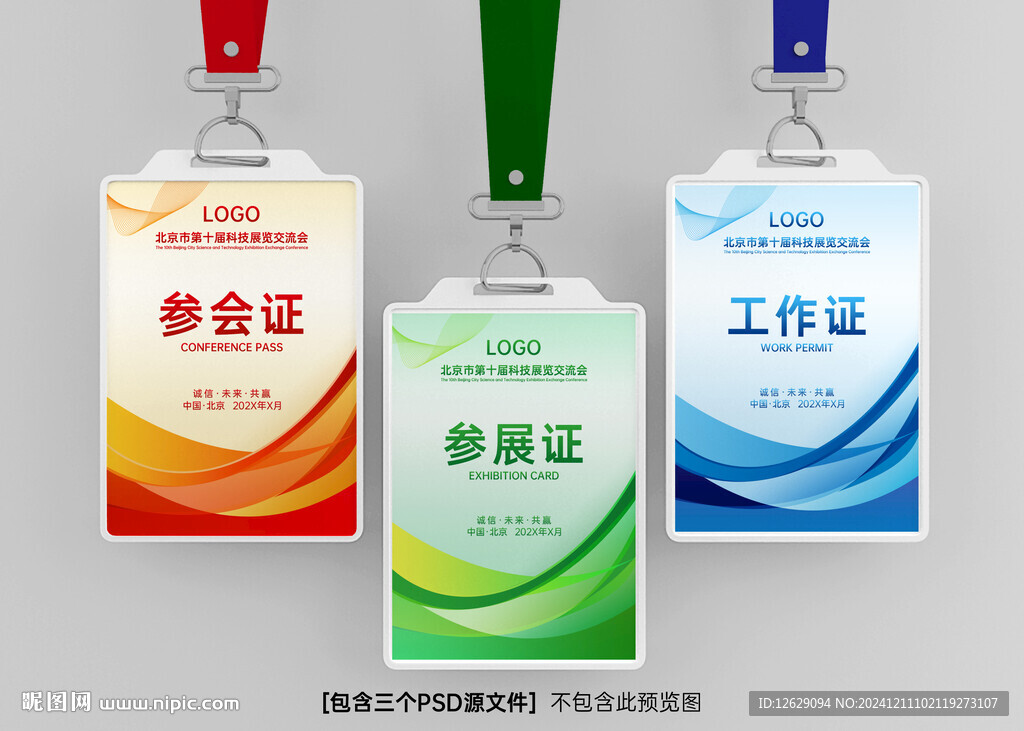工作證模版 工牌
