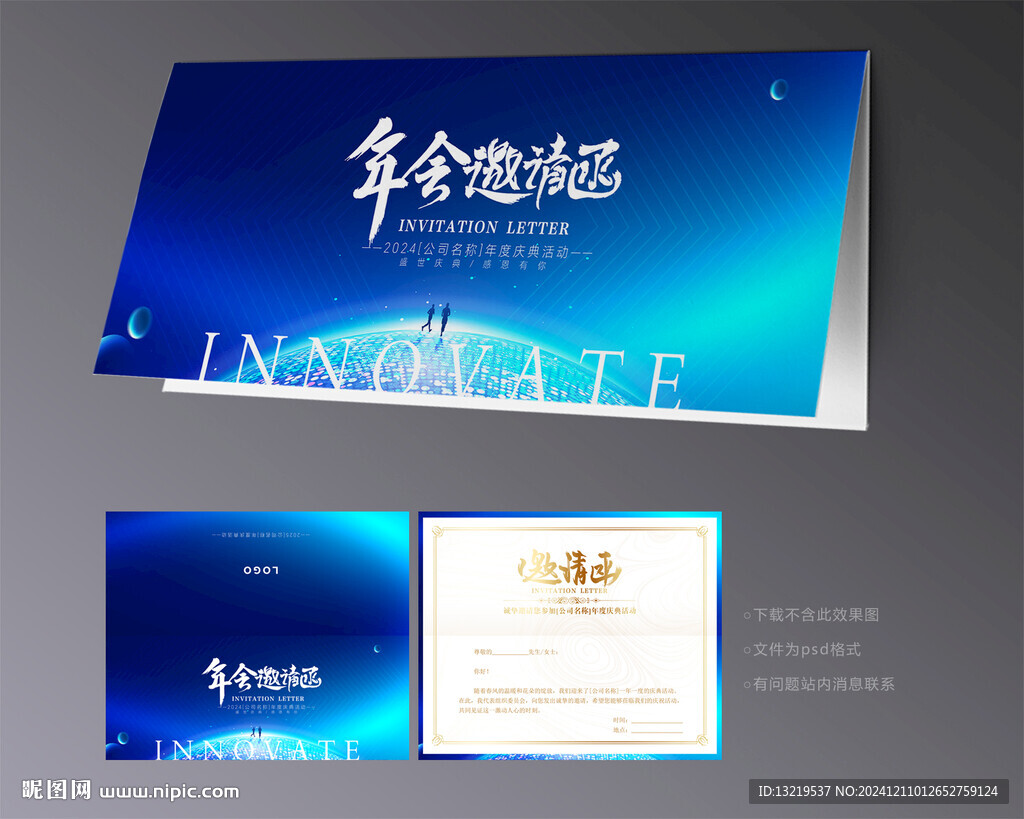 企業(yè)邀請函