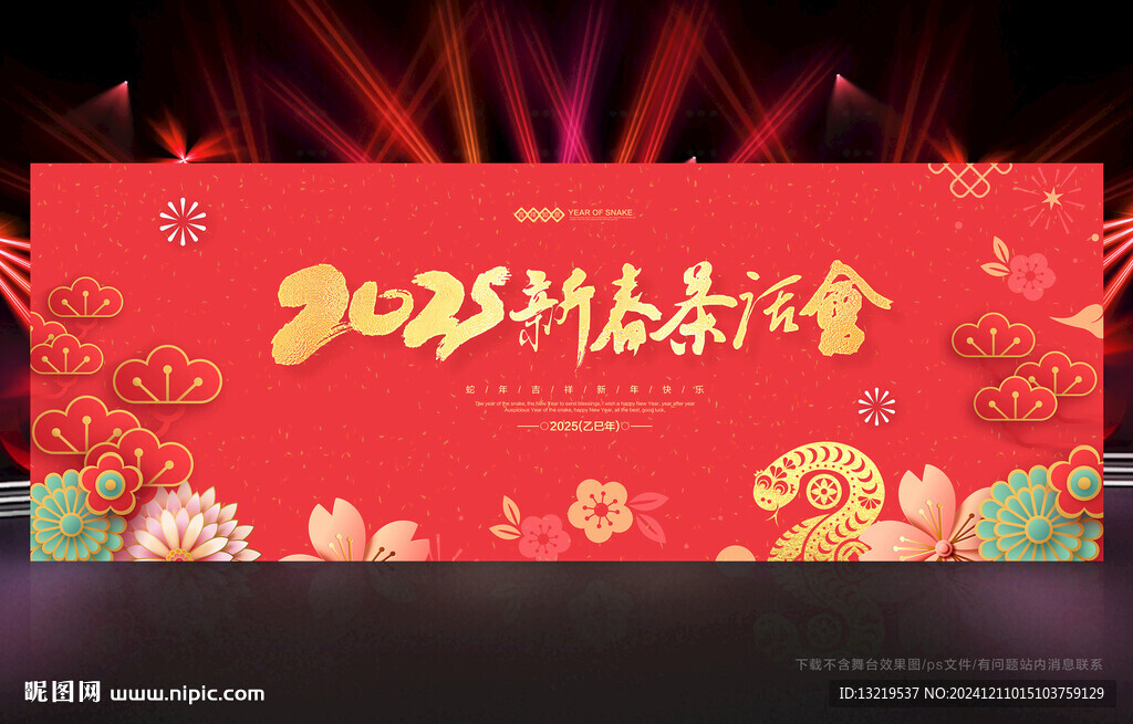 2025新春茶話會