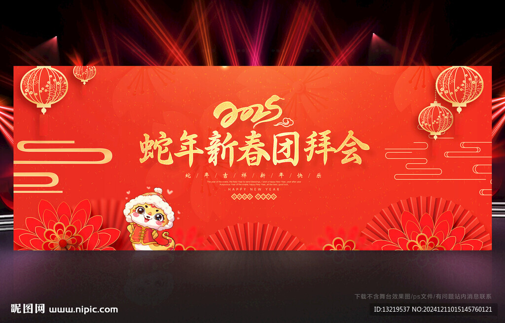 團(tuán)拜會