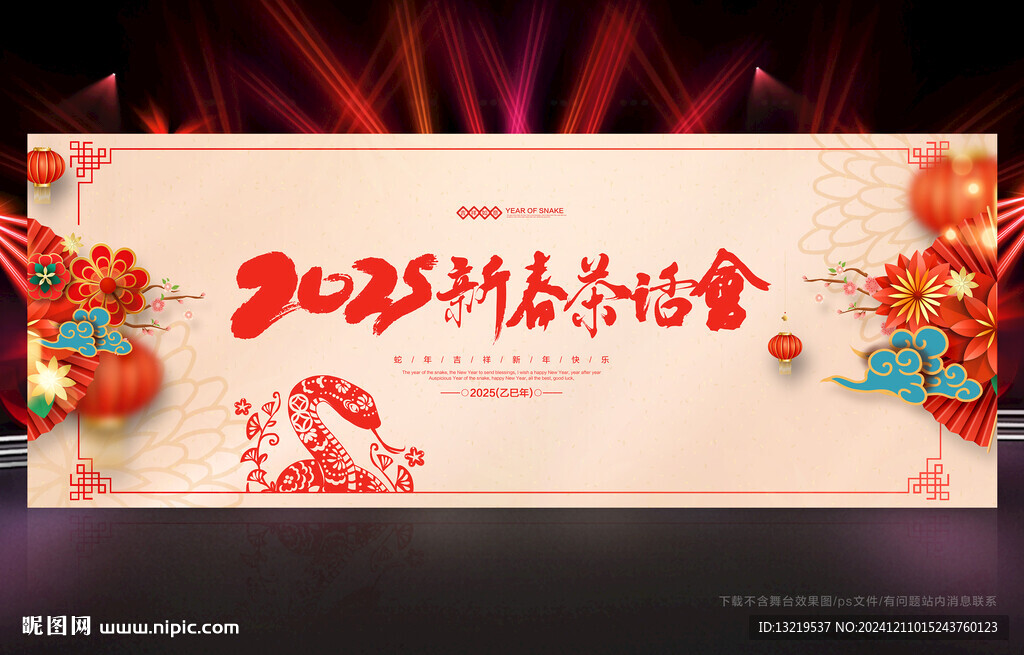 2025茶話會