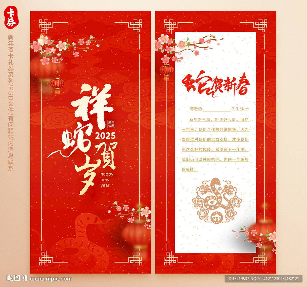 2025新年賀卡