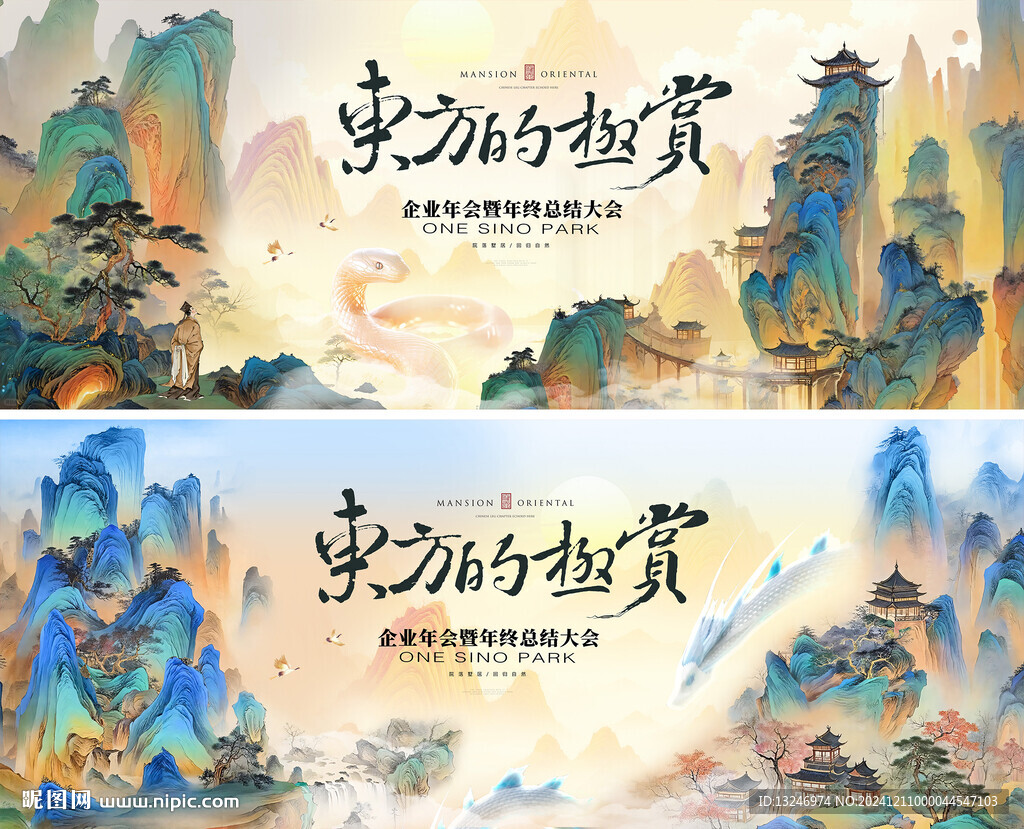 國潮新年