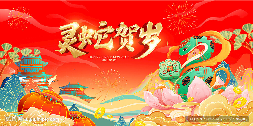 蛇年圖片