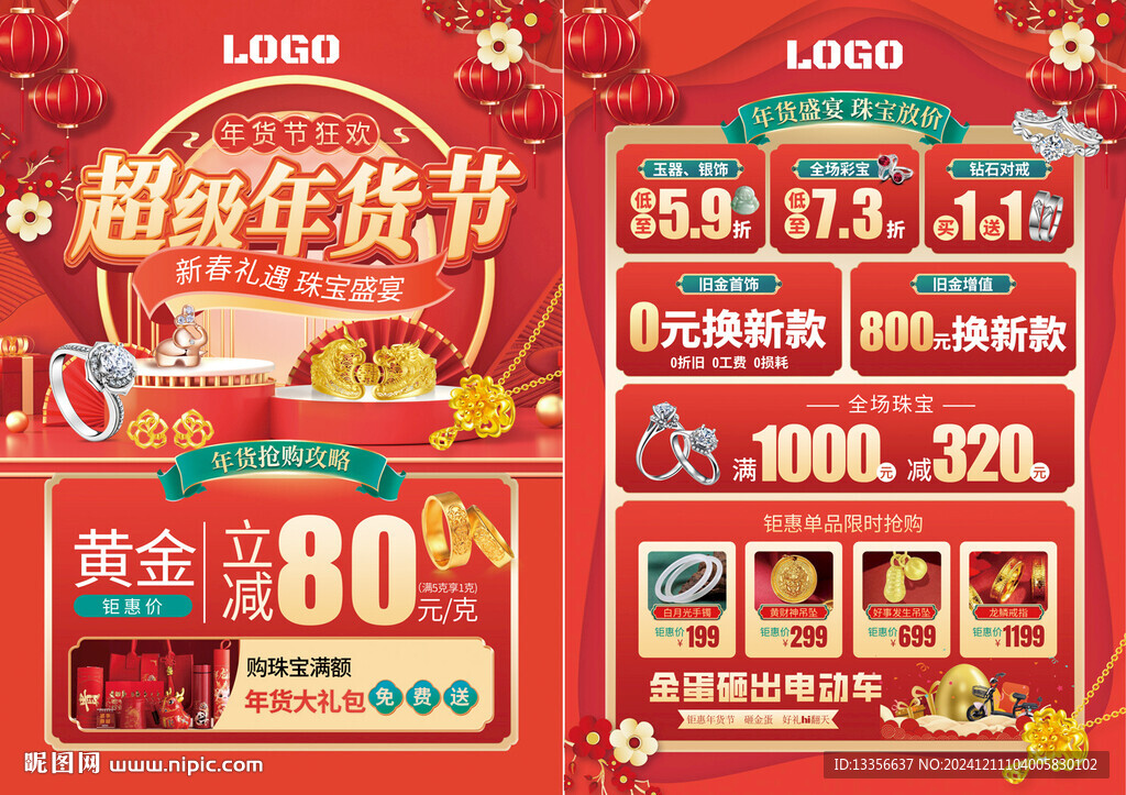 年貨節(jié) 珠寶