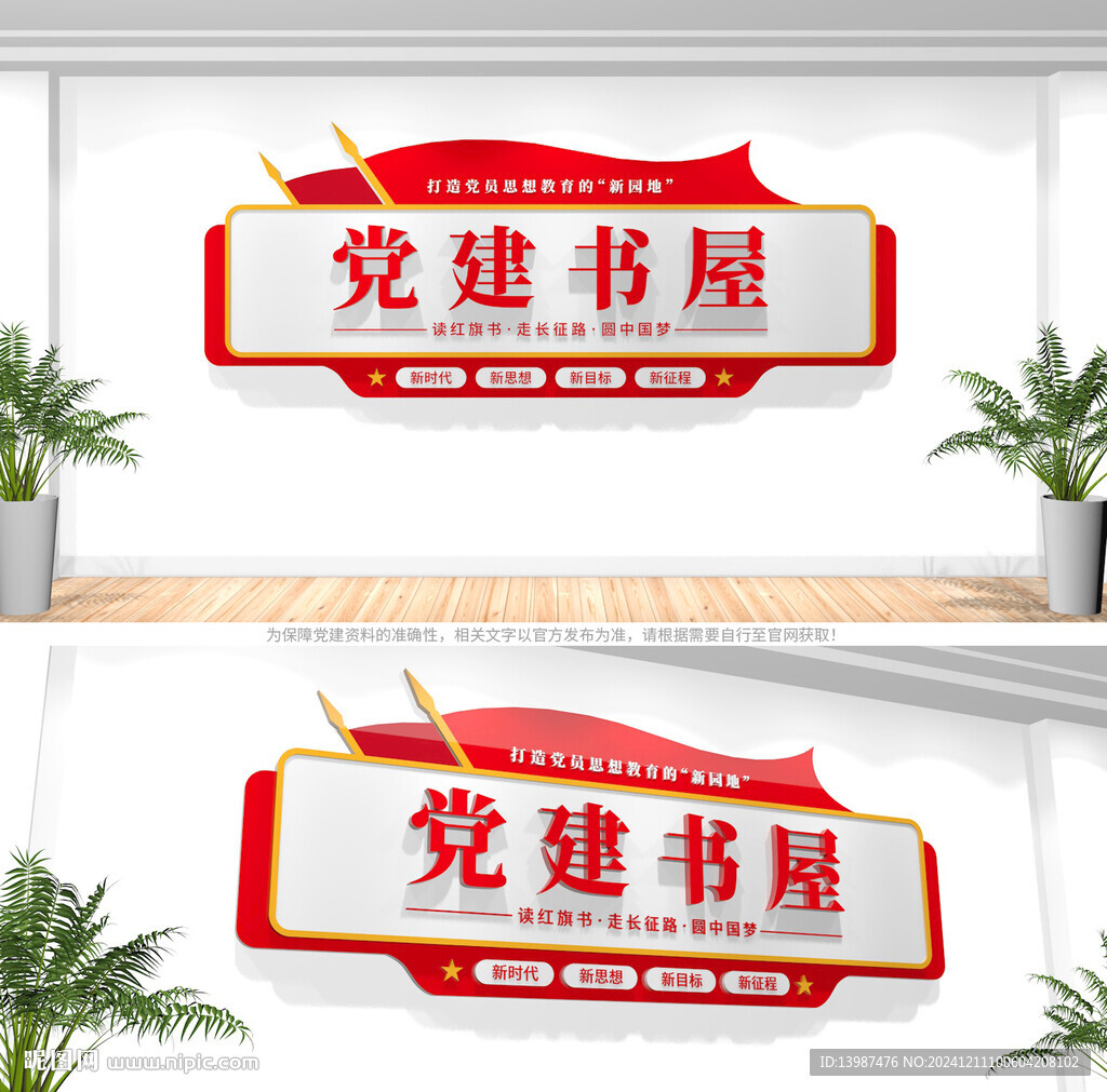 黨建書屋形象墻