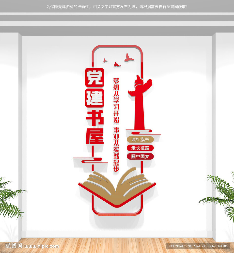 豎版黨建書屋文化墻