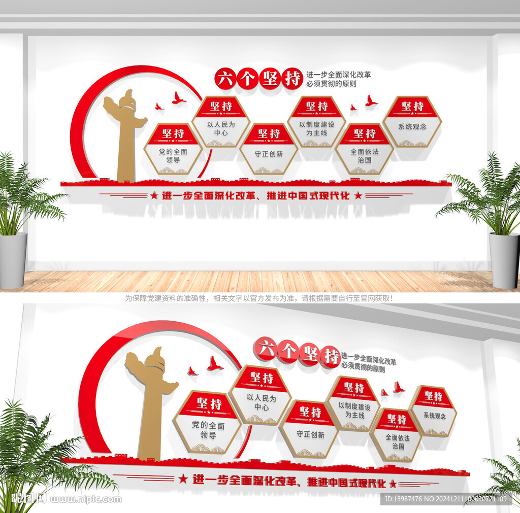六個(gè)堅(jiān)持文化墻