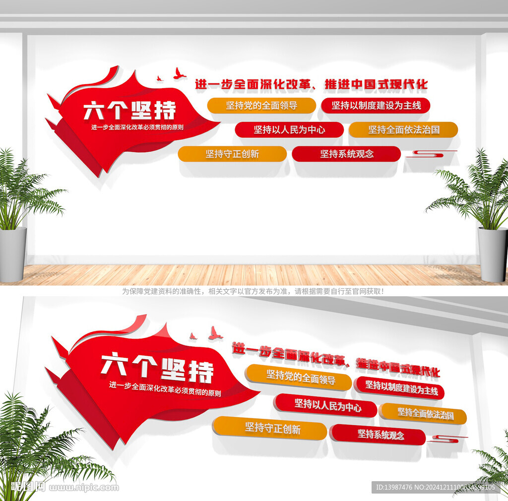 六個堅持黨建文化墻