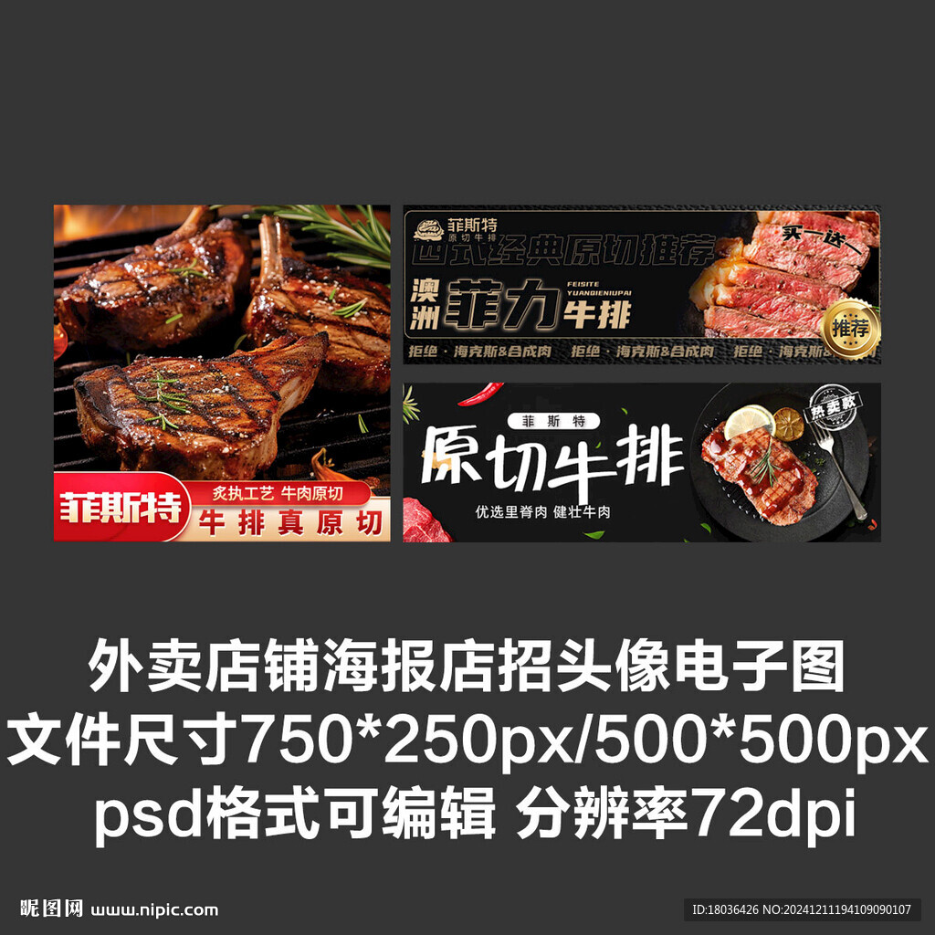 原切牛排外賣平臺頭像店招海報