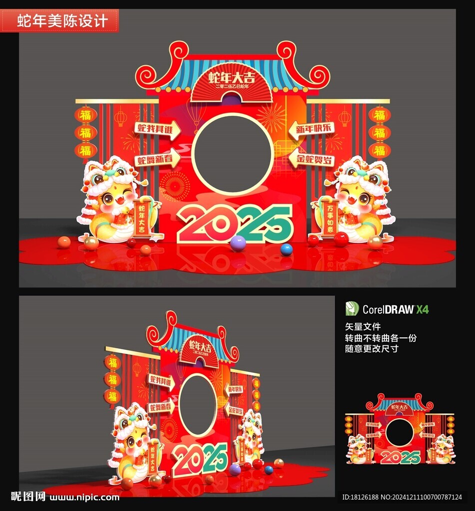 2025蛇年拍照框