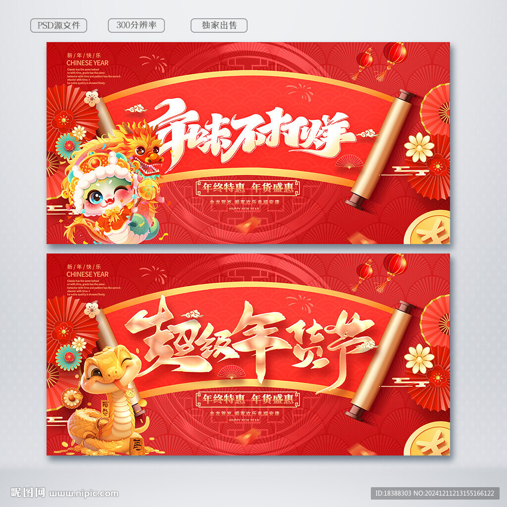 年貨促銷
