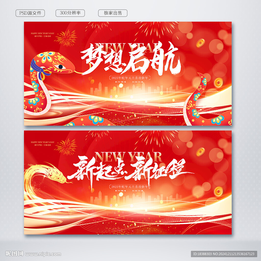 新年晚會