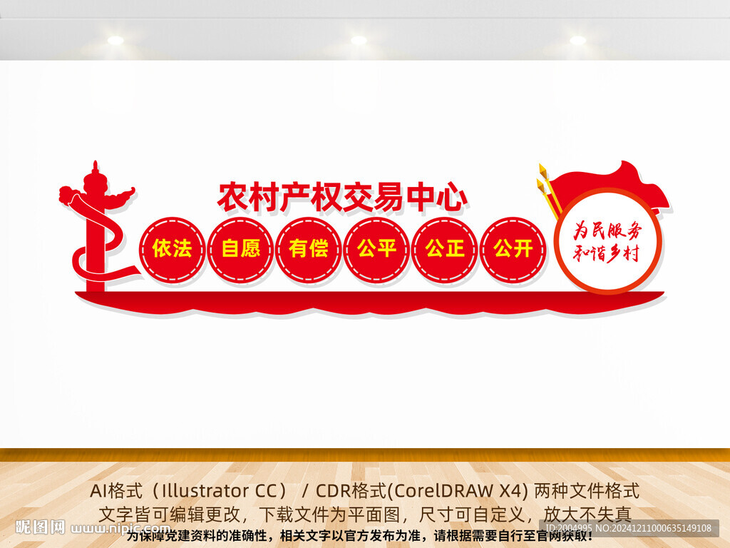 農村產權交易中心
