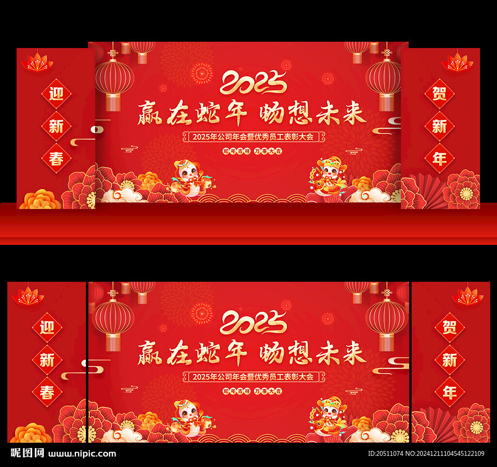 2025年年會背景