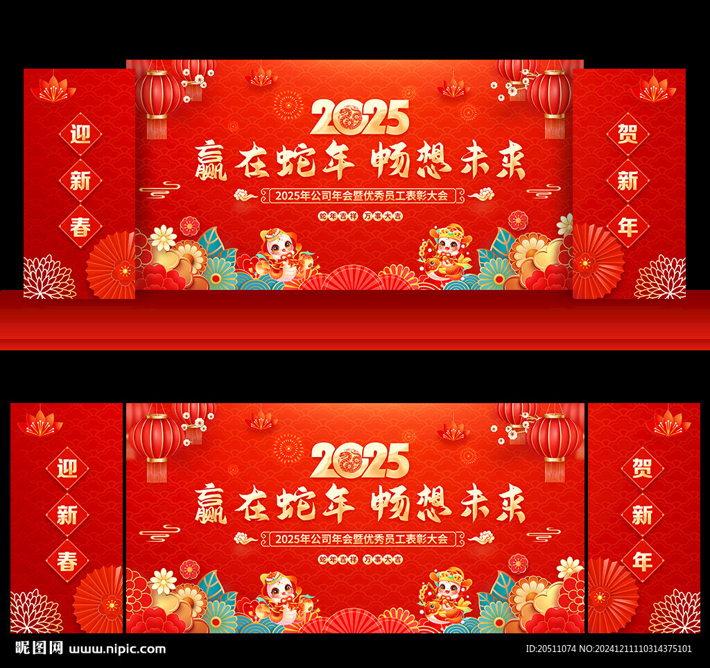 蛇年年會