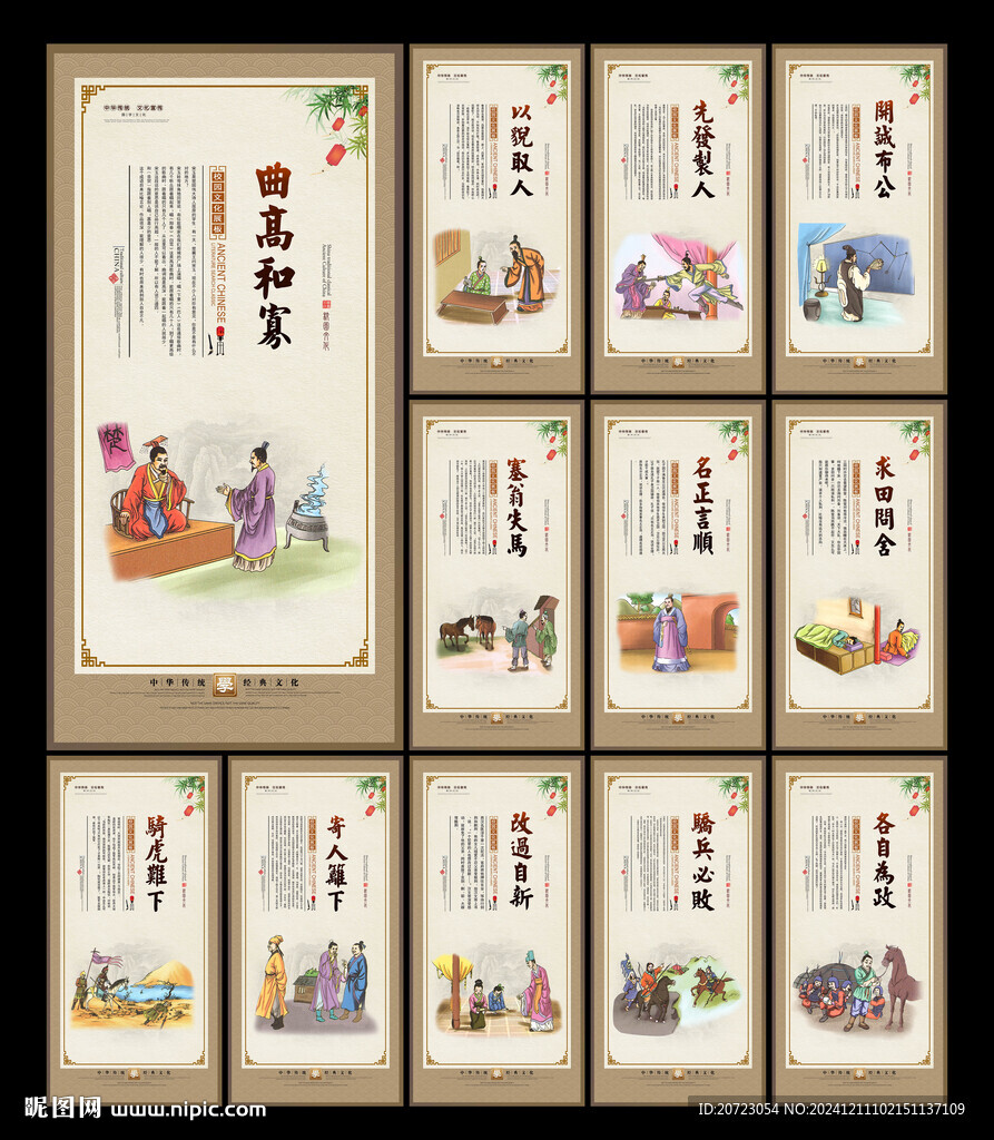 成語故事