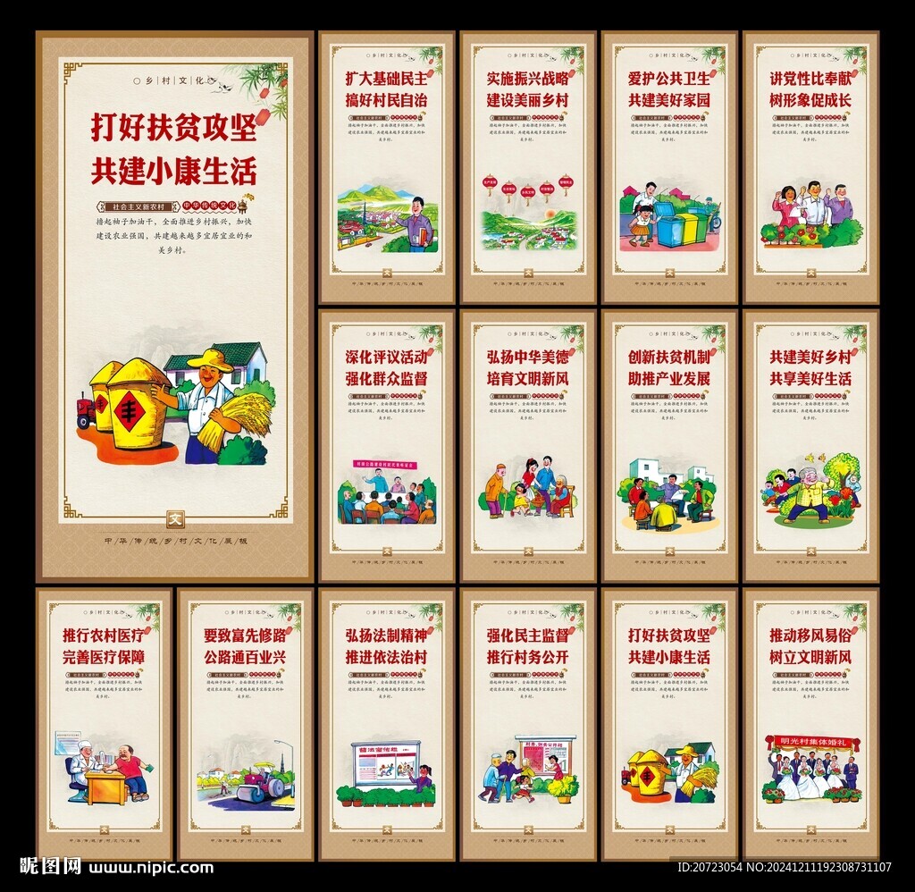 鄉(xiāng)村文化宣傳標(biāo)語