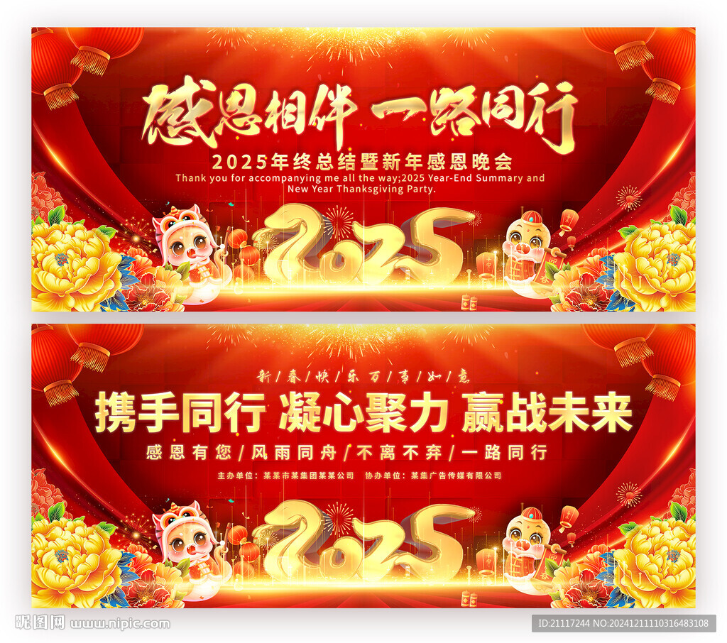 精美大氣企事業年會主視覺