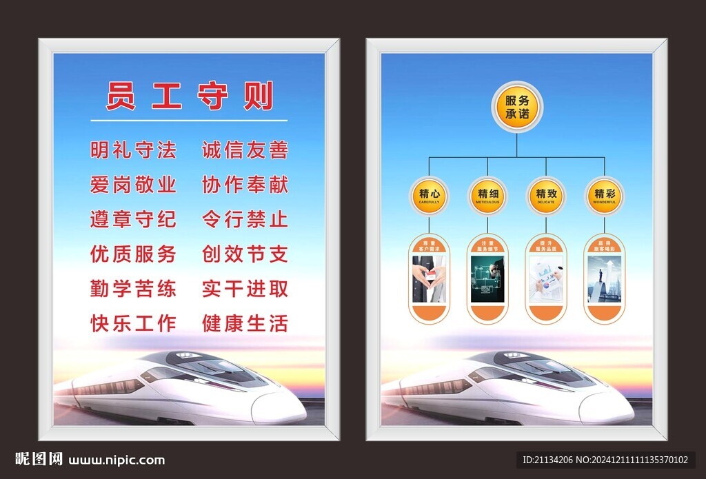 員工守則  服務承諾
