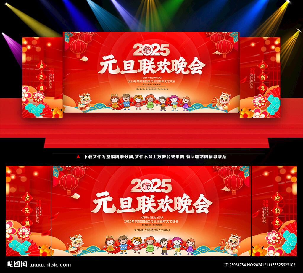 2025年元旦背景