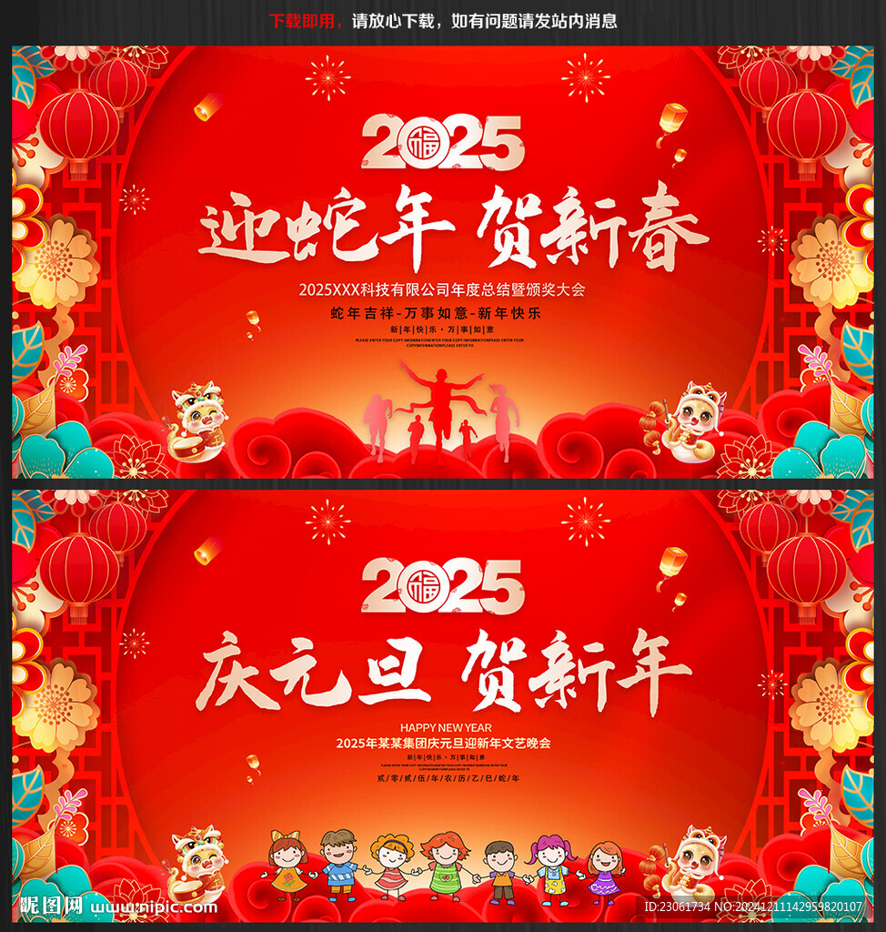 慶元旦賀新年