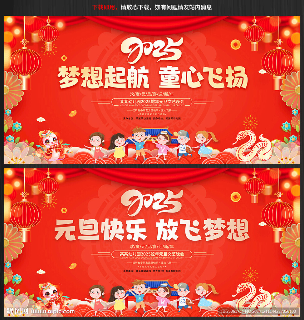 幼兒園元旦文藝晚會背景