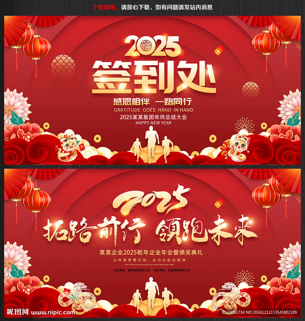 2025年會(huì)簽到處