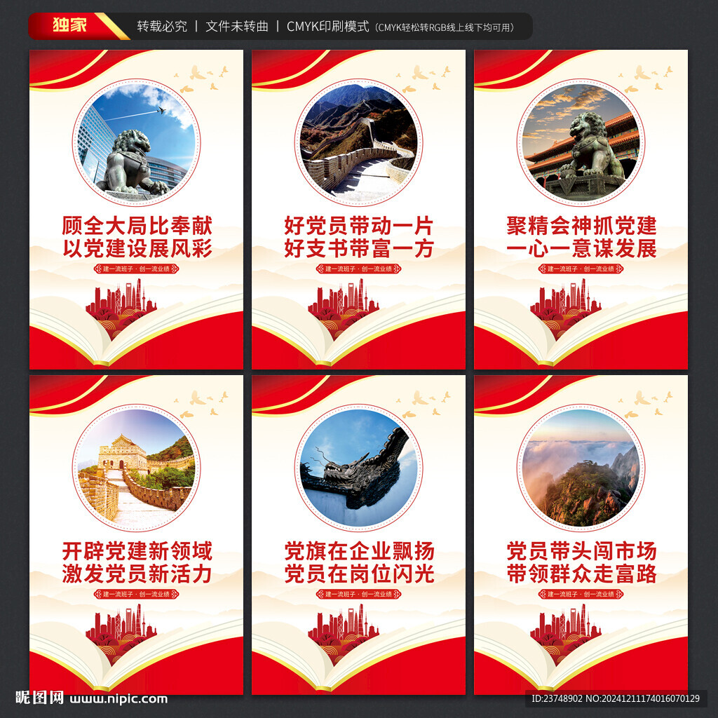 黨校展板