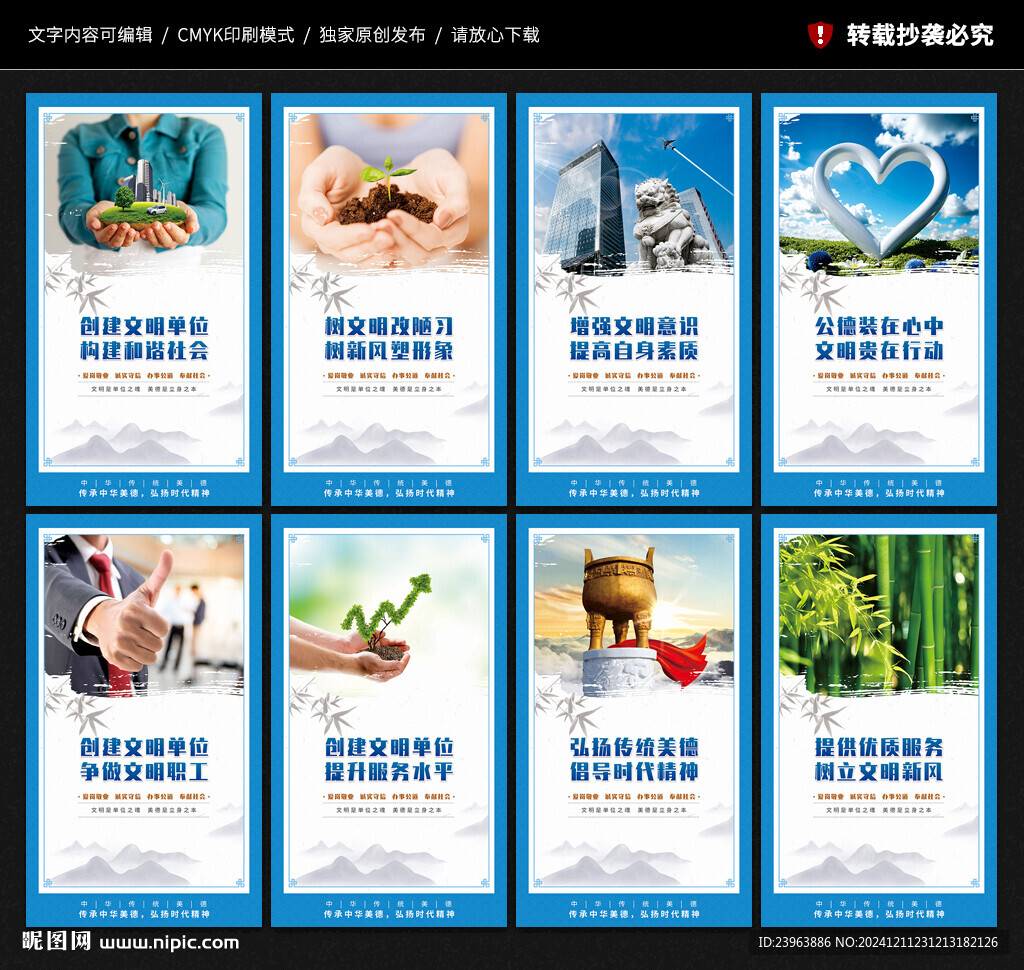 創建文明單位 宣傳展板